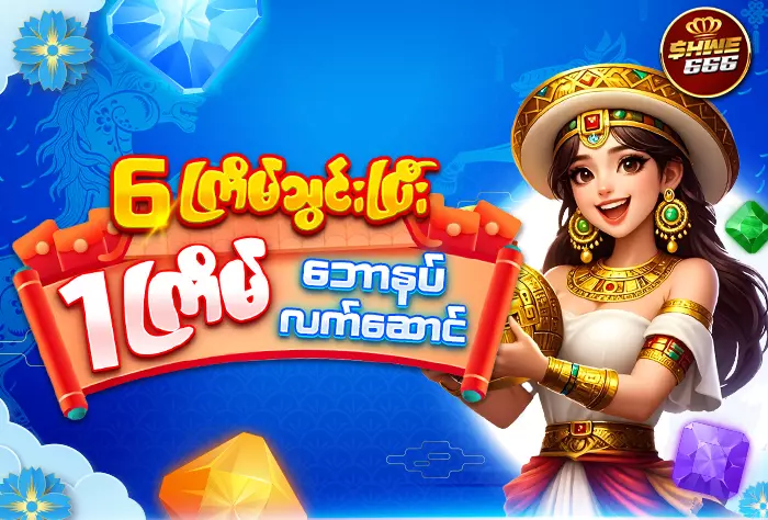 AnyConv.com__shwe666 6free1 Jan 700x 474 JPG