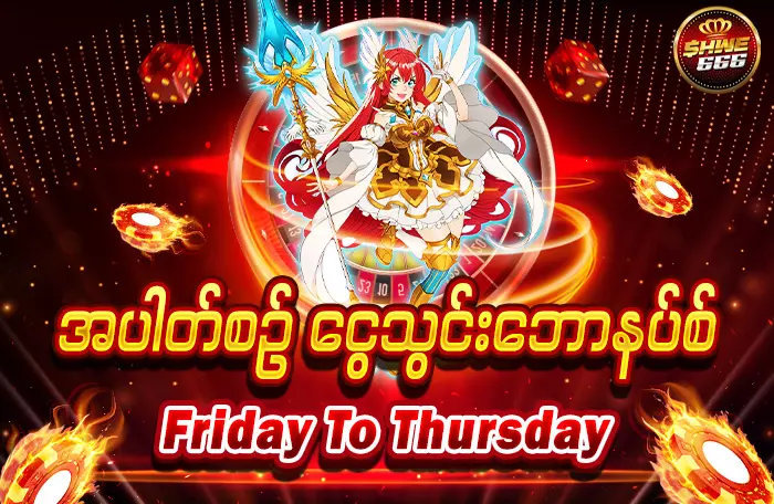 AnyConv.com__အပါတ်စဥ်__ငွေသွင်းဘောနပ်စ်_700 (2)