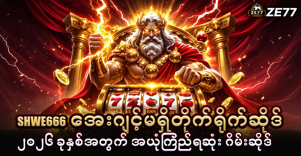 shwe666