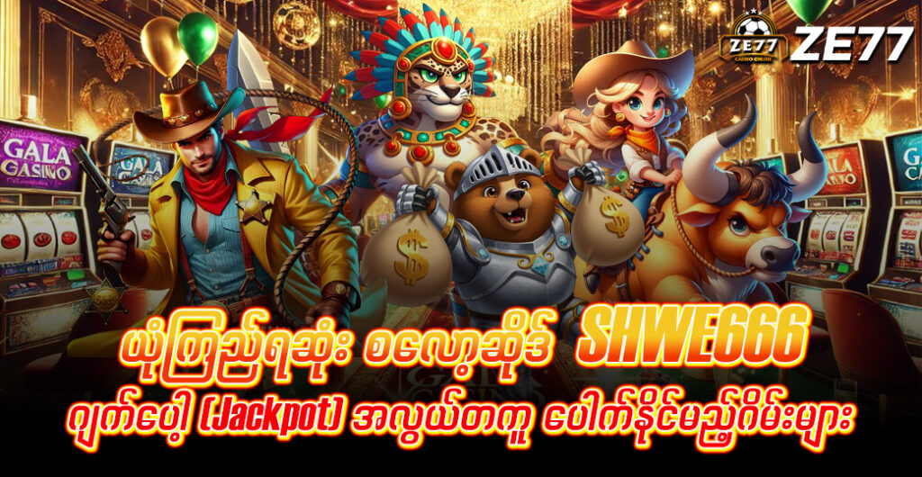 shwe666
