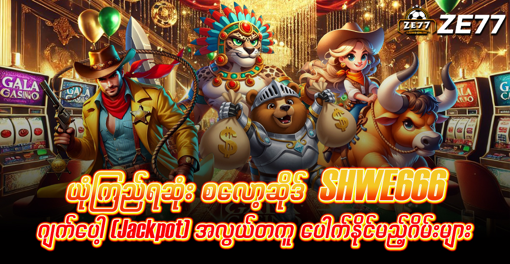 shwe666