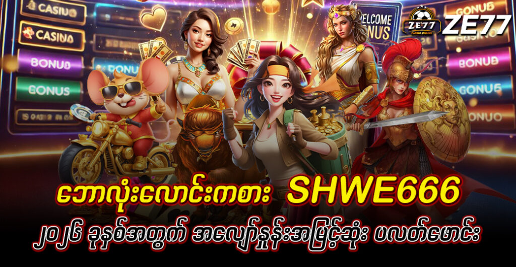 shwe666