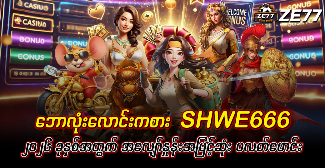 shwe666