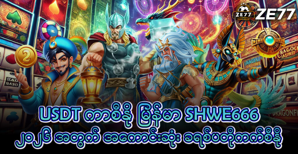 shwe666