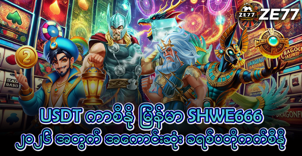 shwe666