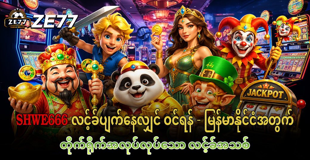 shwe666