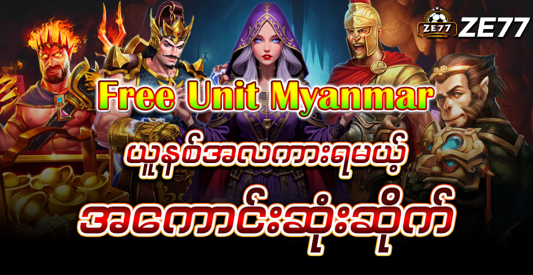 Free Unit