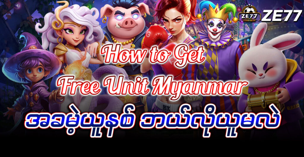 How to Get Free Unit